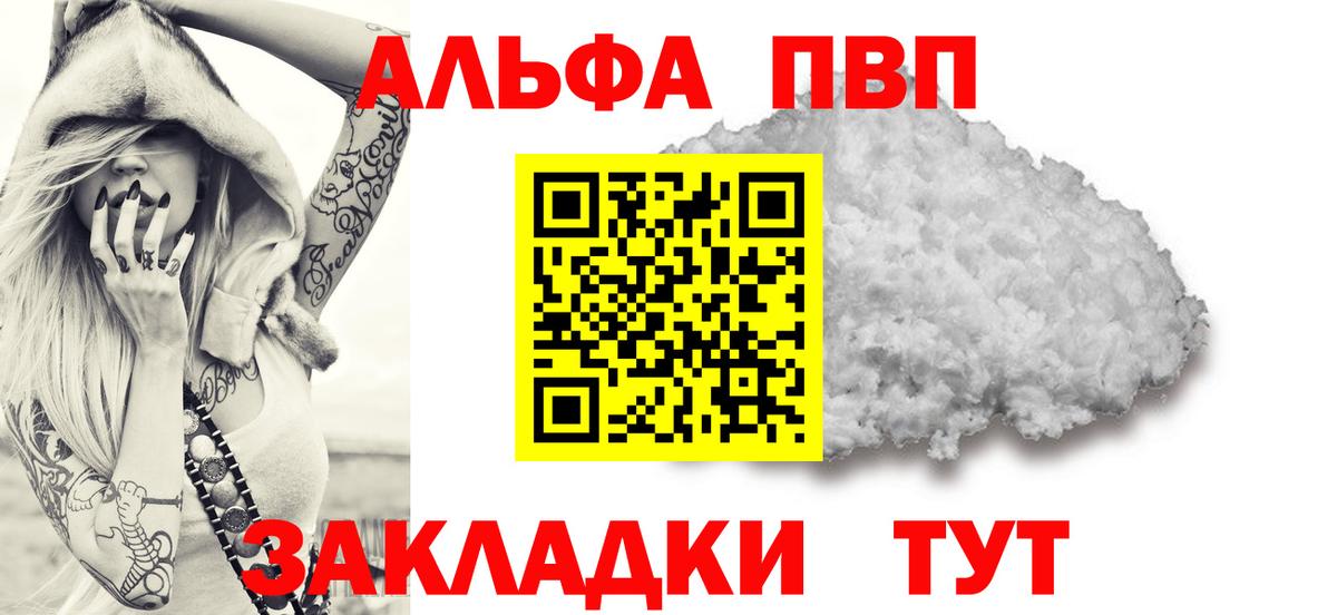Alpha PVP VHQ  А ПВП  Гусиноозёрск  APVP Crystall  A-PVP СК  Вход с VPN 