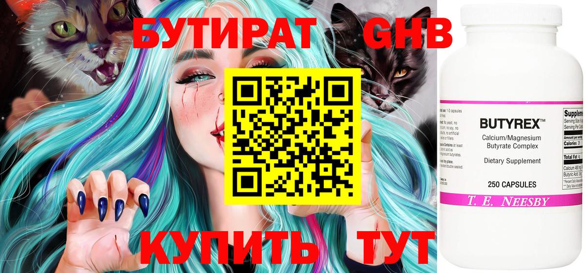 Гусиноозёрск  Бутират оксибутират  Вход с VPN 