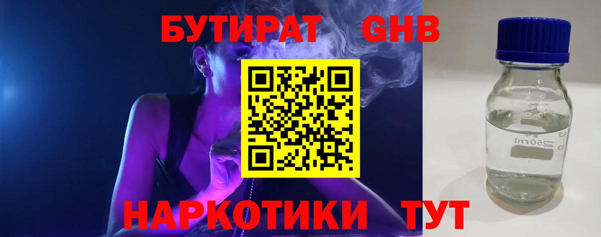 Бутират BDO 33% Гусиноозёрск