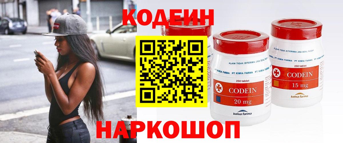Кодеиновый сироп Lean напиток Lean (лин) Гусиноозёрск