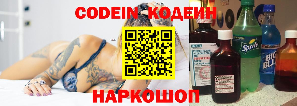 Гусиноозёрск  Кодеиновый сироп Lean Purple Drank  Вход с VPN  Codein напиток Lean (лин) 