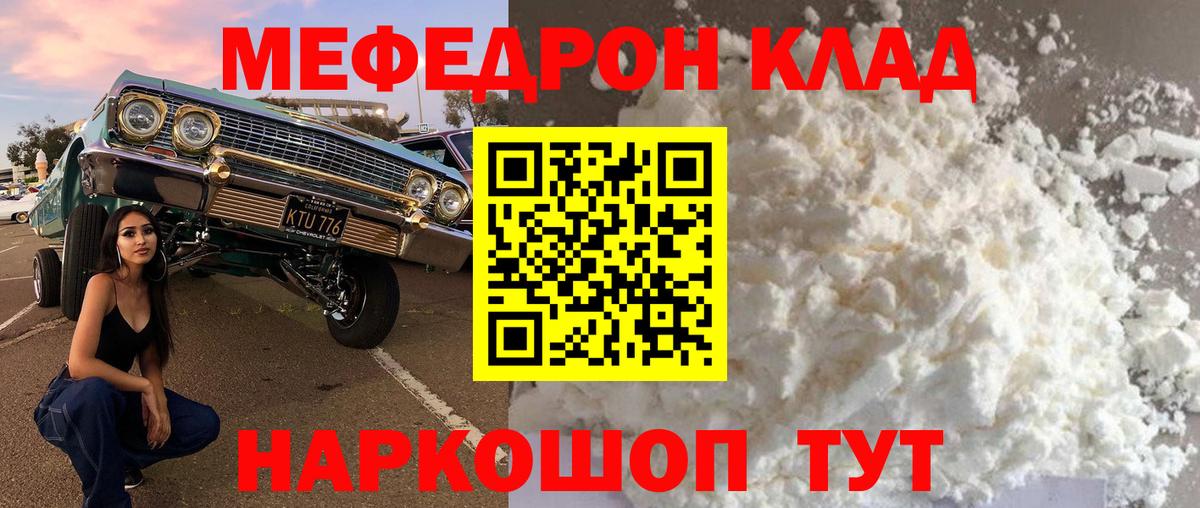 Меф мяу мяу мука Гусиноозёрск
