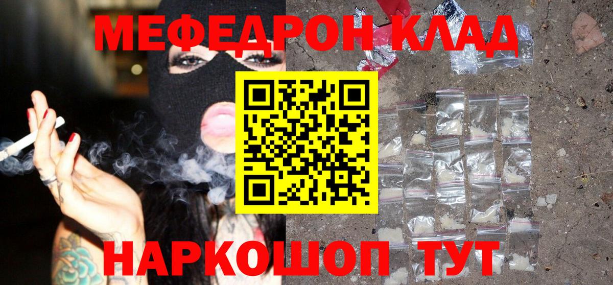 МЯУ-МЯУ  Вход с VPN  Гусиноозёрск  МЕФ  МЕФ mephedrone 